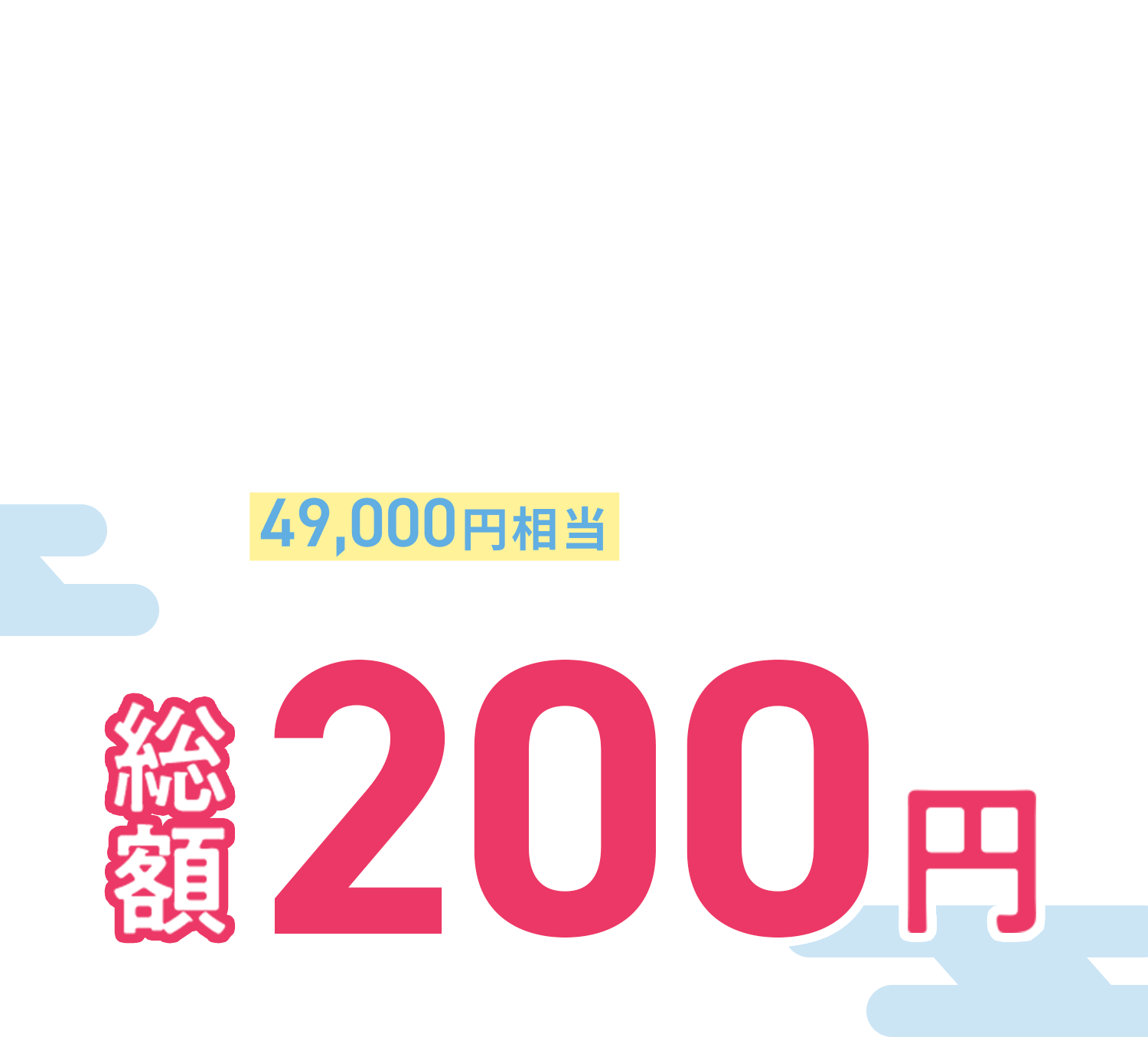 100円の販売は2022.12.31satまで！